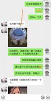 序4:用小号和女儿聊天，大神们如何拿下女儿