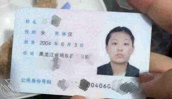 黑龙江鸡东母狗李麟