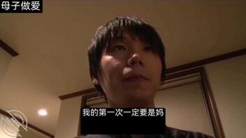 母子交合4（完）0