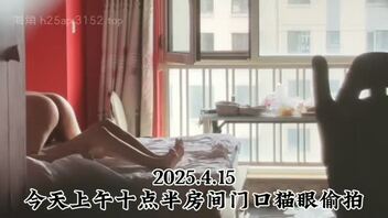 上午十点半左右猫眼偷拍