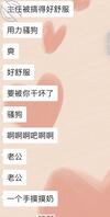偷看妈妈手机,发现了骚妈的一面。1