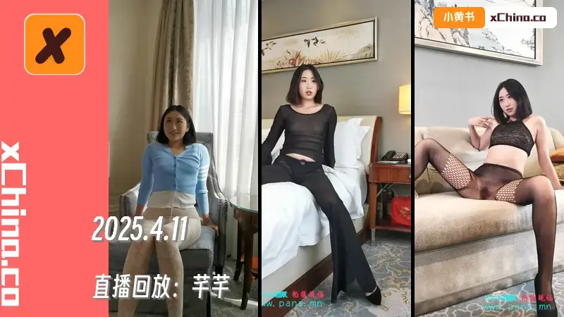 直播回放：芊芊