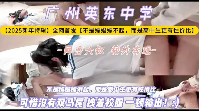 不是嫖娼嫖不起，而是高中生更有性价比