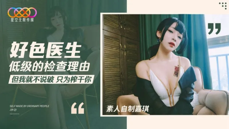 好色医生 低级的检查理由 但我就不说破 只为榨干你