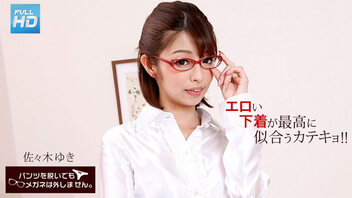 脱掉内裤也不会摘眼镜 穿情趣内衣的美人家庭教师：佐佐木由纪