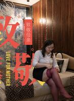 我的丝袜妈妈-妈妈生日的那天-3(最后一次发我妈露脸)大家多评论再续更0