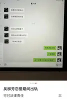 不雅视频 吴柳芳塌房!体操冠军吴柳芳再上热搜 恋爱期间出轨 2