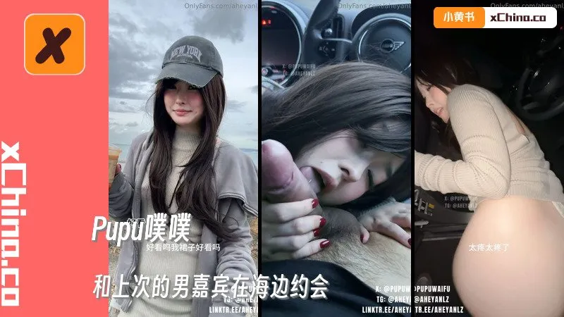 和上次的男嘉宾在海边约会