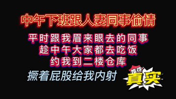 [原创]同事老婆撅着小屁股给我内射