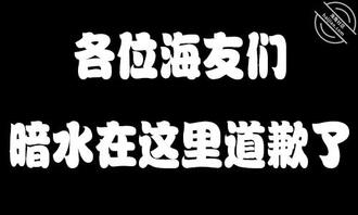 【暗水说说心里话】上一个钻石贴海友们就不要购买了，那个贴只是个人留念一下