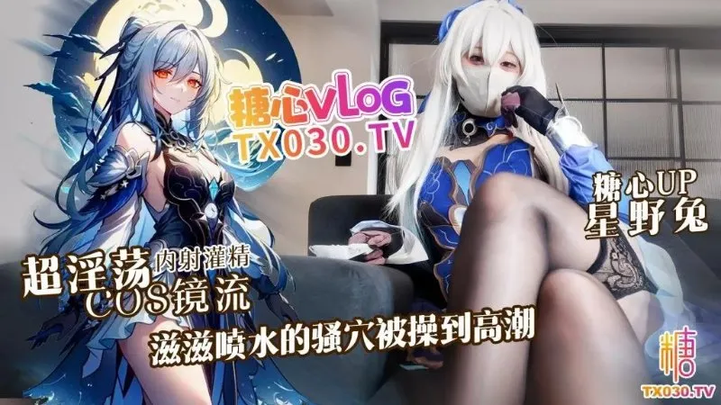超淫荡cosplay镜 流滋滋喷水骚穴被操到高潮