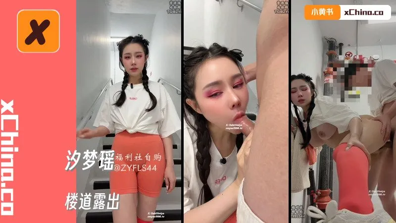 楼道露出