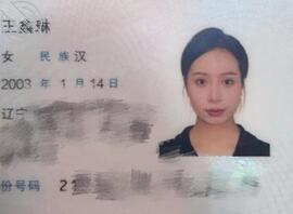 曝光骚母狗王鑫琳 附身份证 生活照 多图