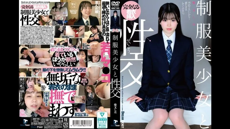 FANZA限定 与制服美少女的性交
