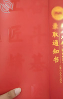 妈妈登拿到录取通知书，睡得很开心