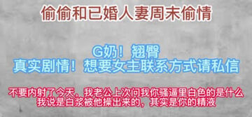 [原创]别内射，我老公的上次问我逼里白色的是什么，其实是你的精液