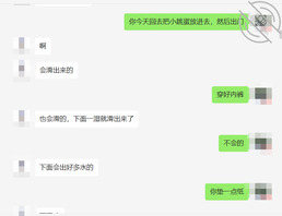 用小号加了姨妈的微信调教她，没想到姨妈是这样的0