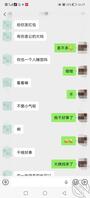 我老婆调教差不多了，你们想日她吗看看她跟别人的聊天2