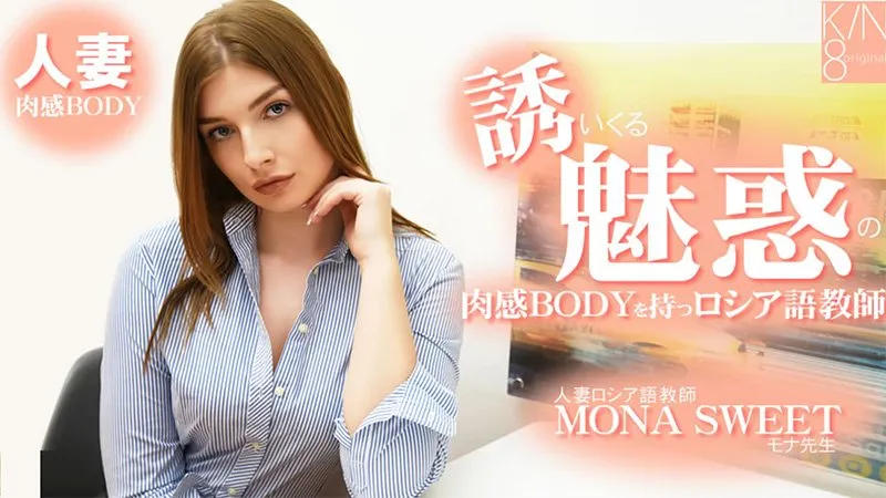 拥有诱人肉感身材的俄语教师 人妻俄语教师