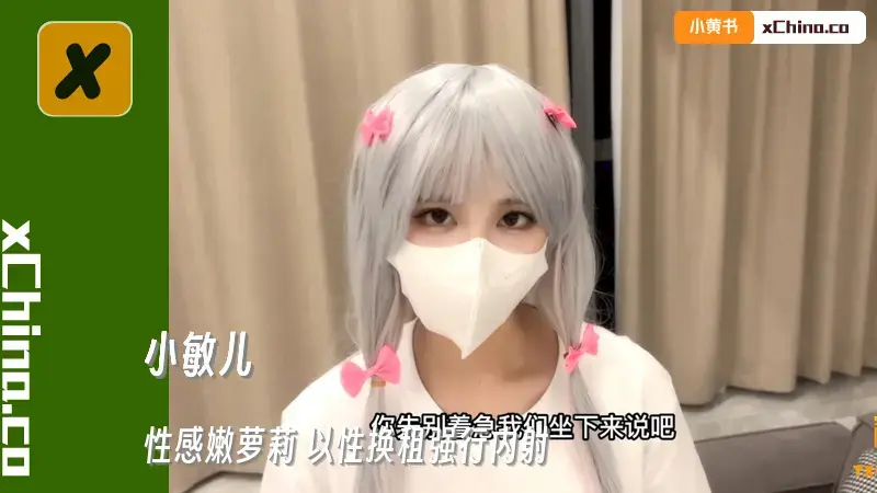 性感嫩萝莉 以性换租强行内射