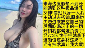 [原创]极品！巨乳学生口交波推无所不能，母狗上位高潮喷水裤子都湿透了直接内射