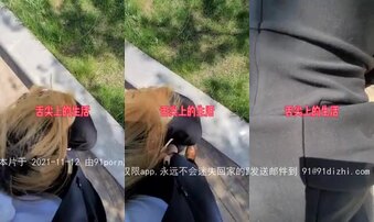 [原创] “我不行了，你快停手，被那个老头看见了”公司前台被我撩出来公园野战