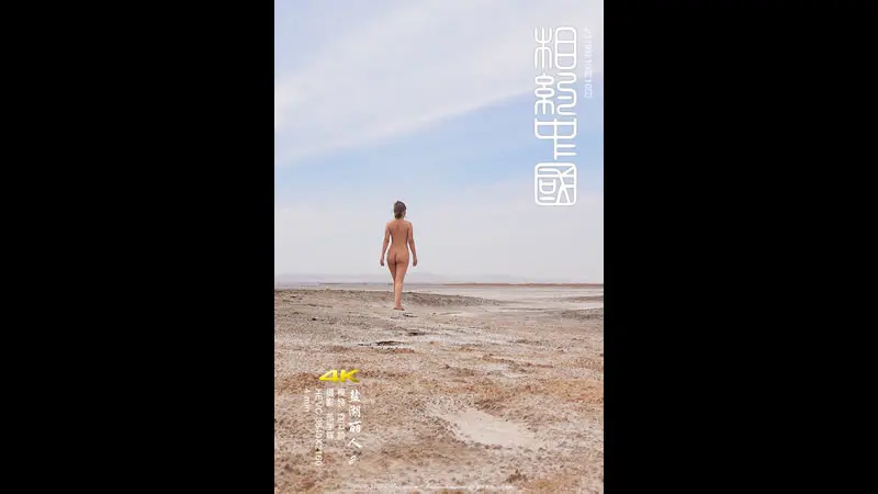 凌云娇《盐湖丽人 2》