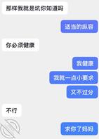 【母子乱伦】妈妈昨晚坐车回老家了，我只能发消息骚扰她，但好像搞砸了2