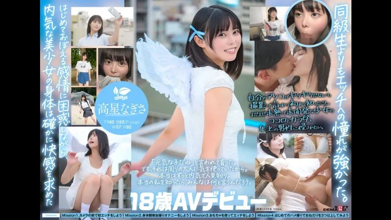曾幻想过的同班同学。名古屋长大的Z世代黑发美少女 高星渚 18岁AV出道
