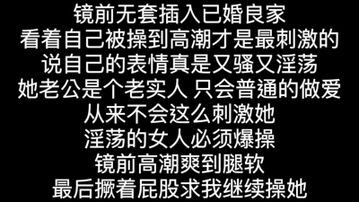 [原创]镜前爆操已婚良家，强烈高潮快感，爽的差点尿出来