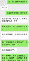 和妈妈沟通10