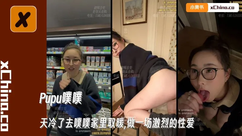 噗噗超市购物，偶遇领家大男孩一起逛街，遛狗，天冷了去噗噗家里取暖,做一场激烈的性爱