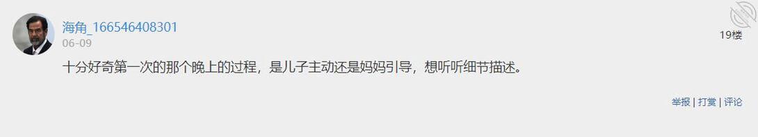 我支持老婆和儿子操逼20:答海友问之还原老婆和儿子第一次操逼的细节1