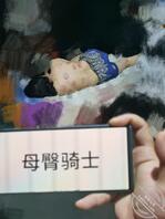 给老妈表白 各位出个主意