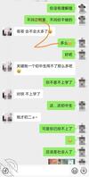 序4:用小号和女儿聊天，大神们如何拿下女儿1