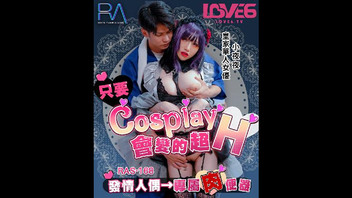 只要Cosplay会变的超H