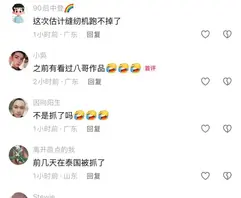 抖音男网红八哥 #泰国抓现行 #双面翻车 #吃瓜第一线 【爆】白天“直男猛男”人设吸粉百万,凌晨却在泰国曼谷公寓聚众吸毒、赤身裸奔吓哭3岁幼童!1