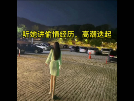 偷情少妇好痒…要内射