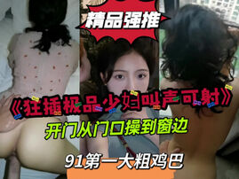 [原创]“啊大鸡巴快草死我了”极品身材少妇全程高能