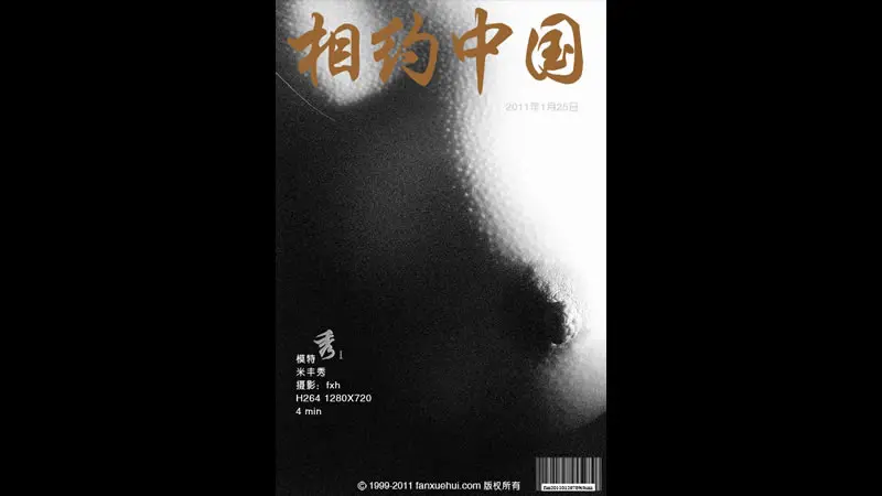 米丰秀《秀 1》