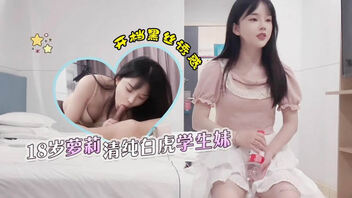 杏吧老王01：18岁萝莉清纯白虎学生妹