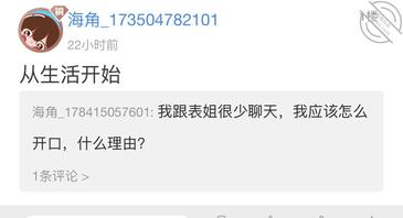 (2)听从了海友的建议，从生活开始入手。附上聊天记录0
