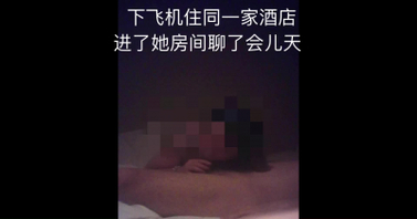 空少回归，22同机旅客