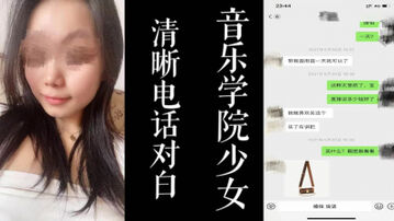 [原创] 清晰电话对白！61音乐学院才女出来偷情挨操！