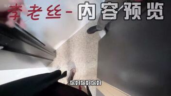 李老丝色诱肉偿维修费事件 勾引上门维修工