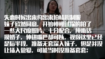 [原创]学妹失恋约出来拍私房玩刺激，超听话摸奶子打屁屁