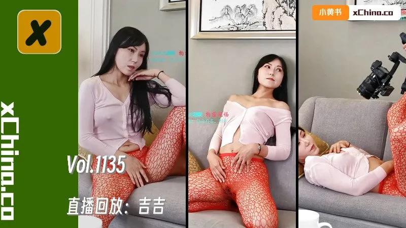 直播回放：吉吉 Vol. 1135