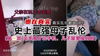 爸爸在客厅沙发玩王者荣耀我在房间爆操妈妈，噗呲噗呲每次抽插都有水声操喷水