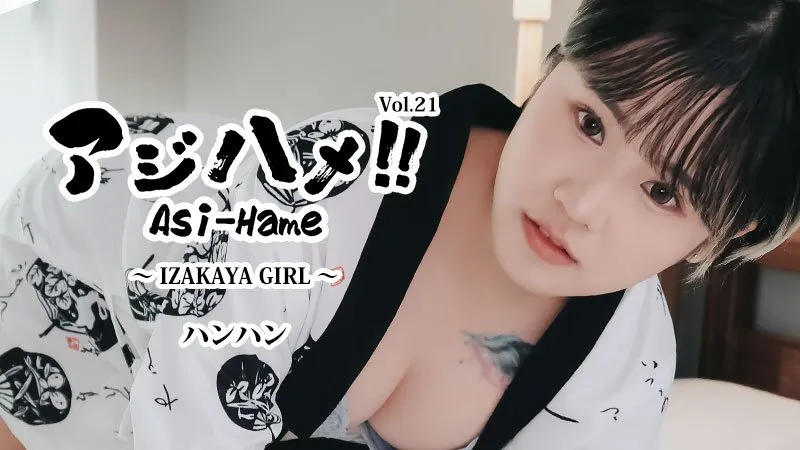 泡妞！！Vol.21 居酒屋女孩