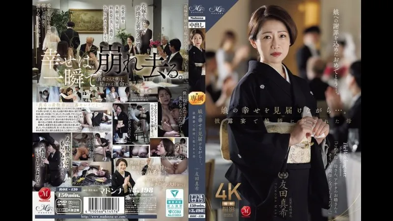 在见证女儿幸福的同时&hellip;在婚宴上被女婿侵犯的母亲